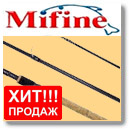 Фидеры Mifine